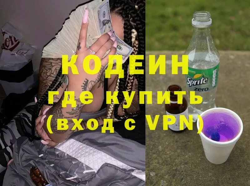 Кодеиновый сироп Lean напиток Lean (лин)  Биробиджан 